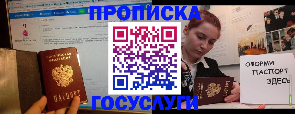 прописка для кредита в Плавске